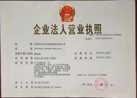 企業法人營業執照