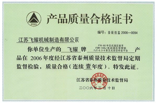 產品質量合格證書