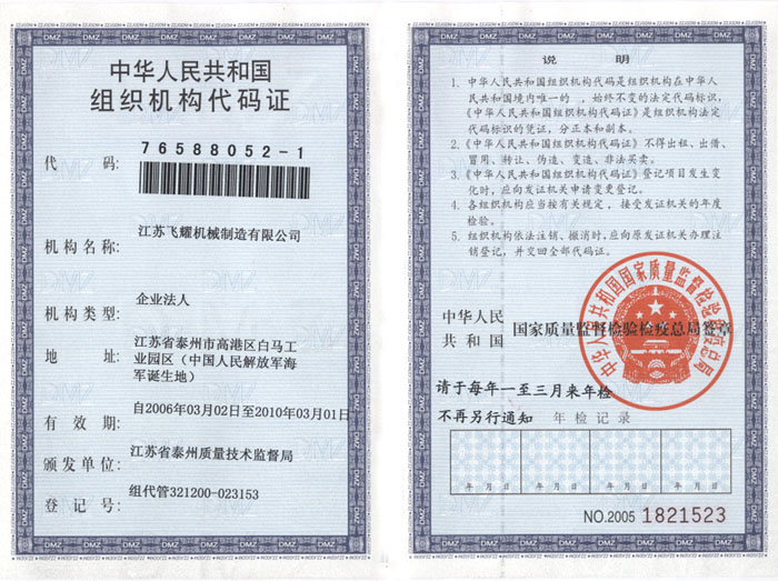 組織機(jī)構(gòu)代碼證