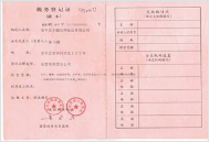 稅務(wù)登記證